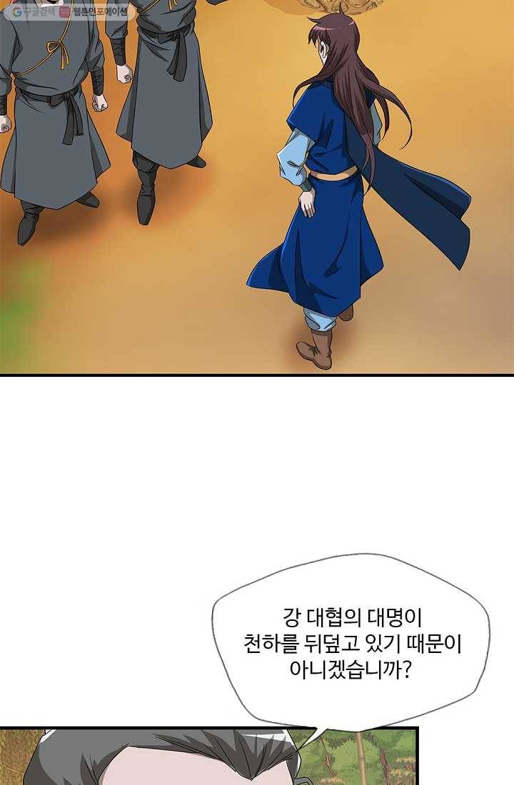 질풍광룡 22화 3