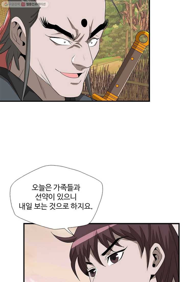 질풍광룡 22화 4