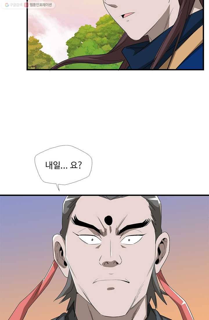 질풍광룡 22화 5