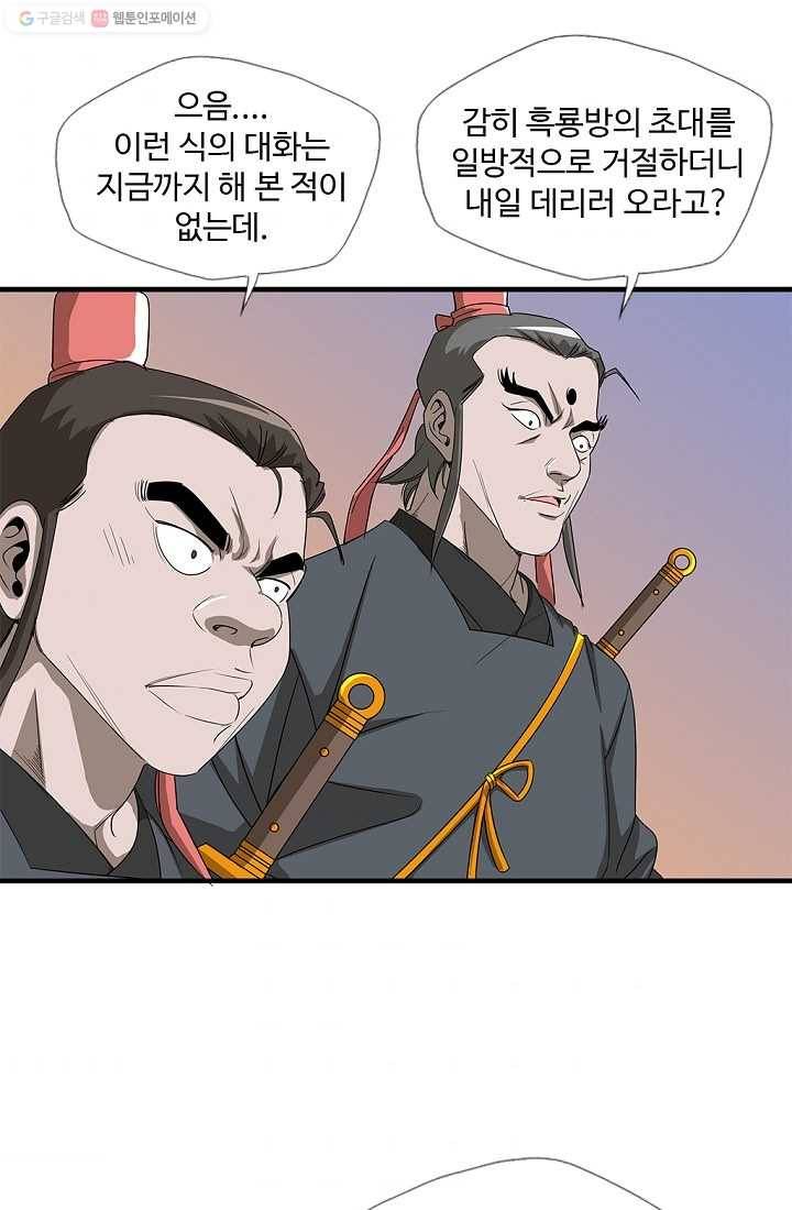 질풍광룡 22화 7