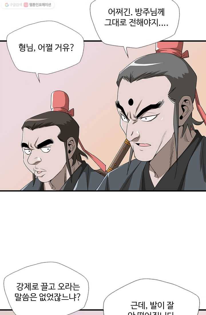 질풍광룡 22화 8