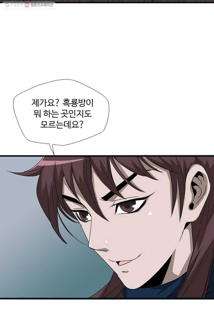 질풍광룡 22화 11