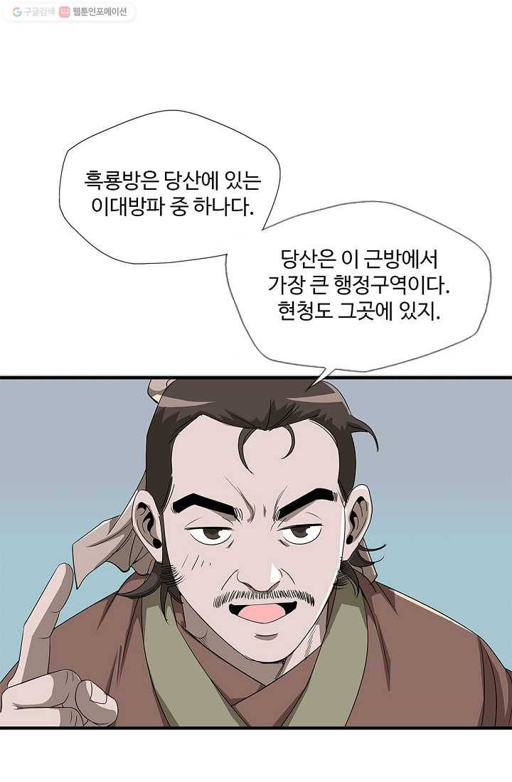 질풍광룡 22화 12