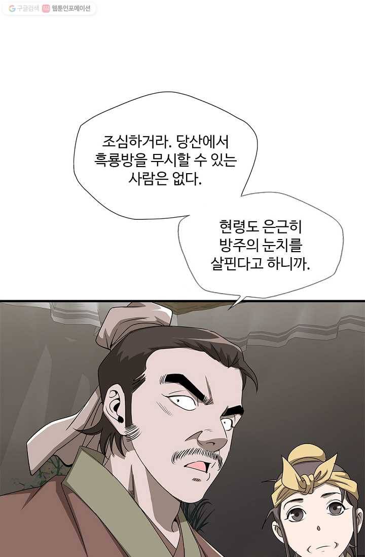 질풍광룡 22화 13
