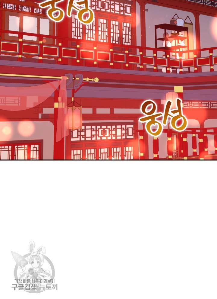 후궁계약 97화 2