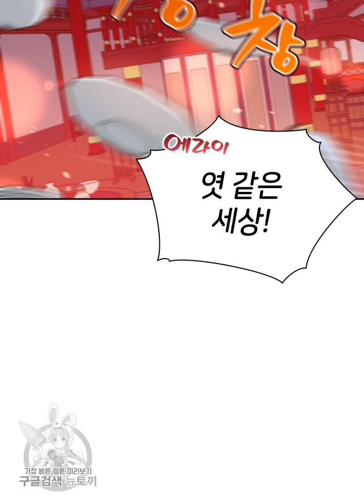 후궁계약 97화 4