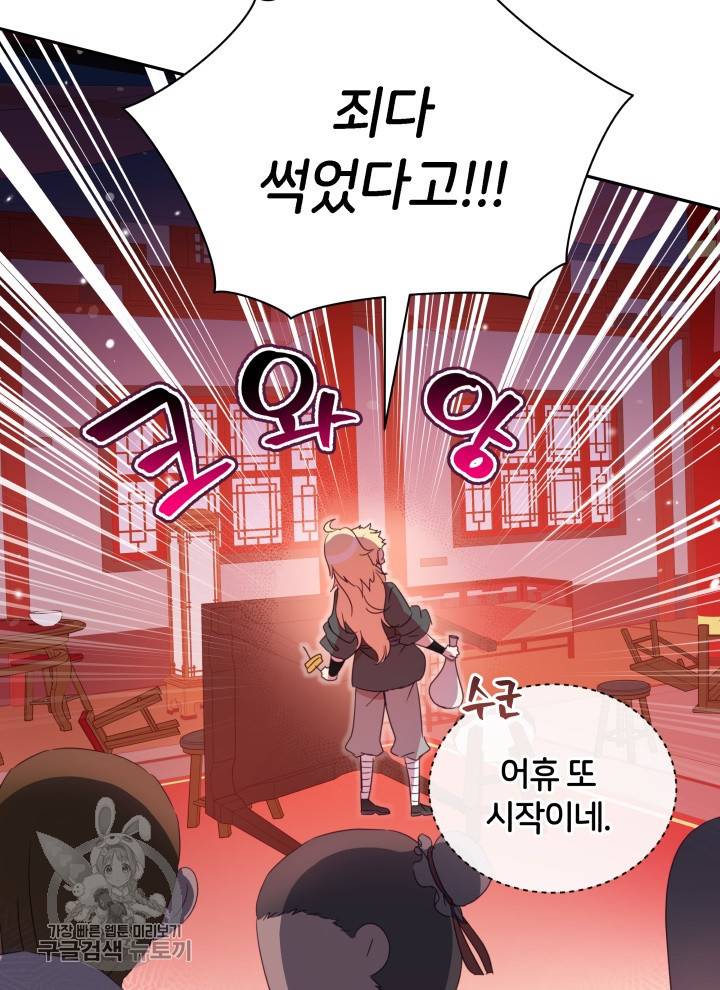 후궁계약 97화 7