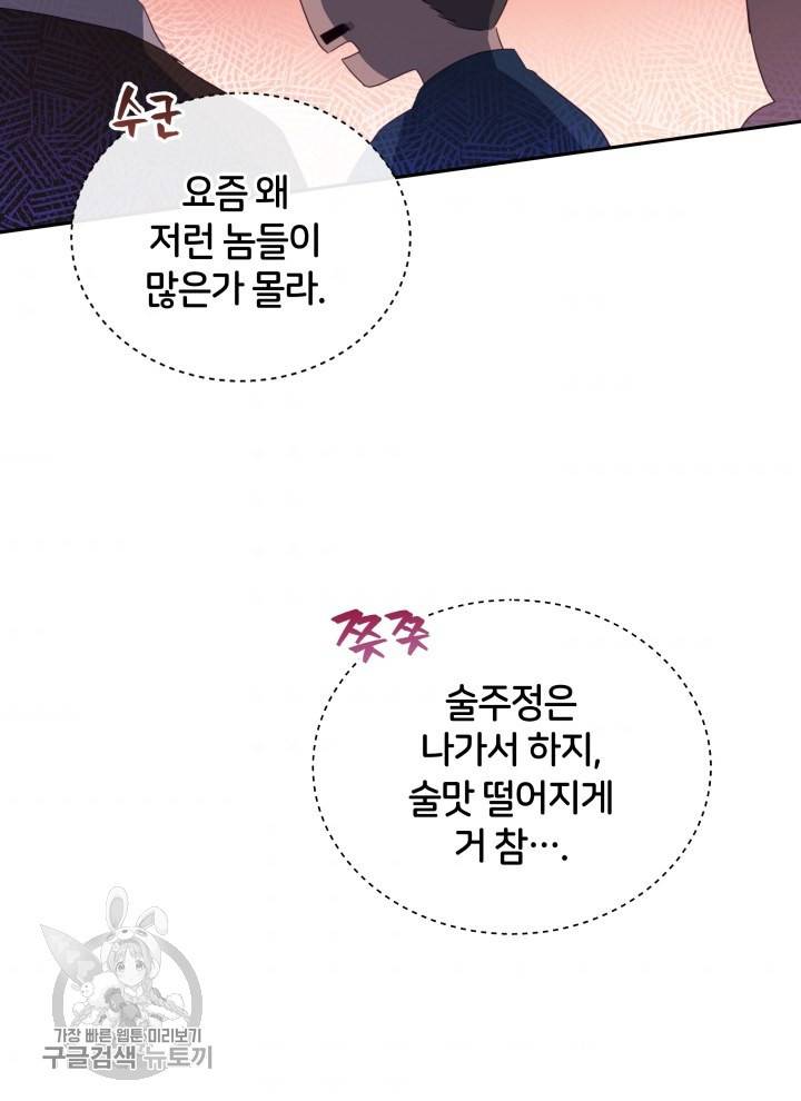 후궁계약 97화 8