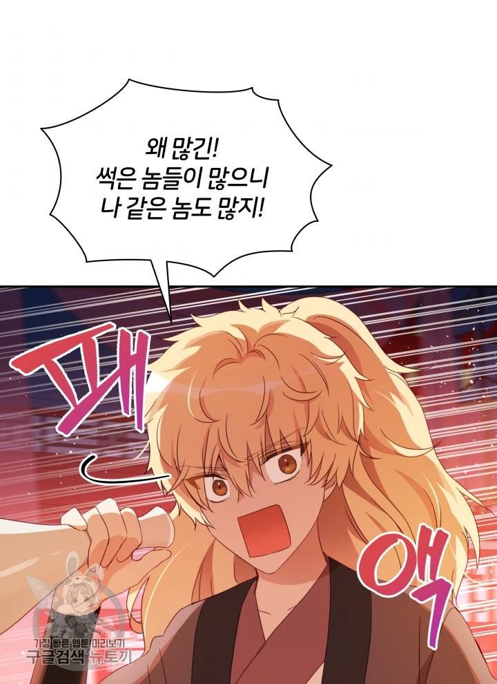 후궁계약 97화 9