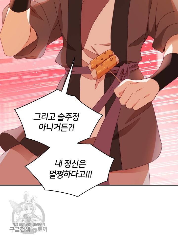 후궁계약 97화 10