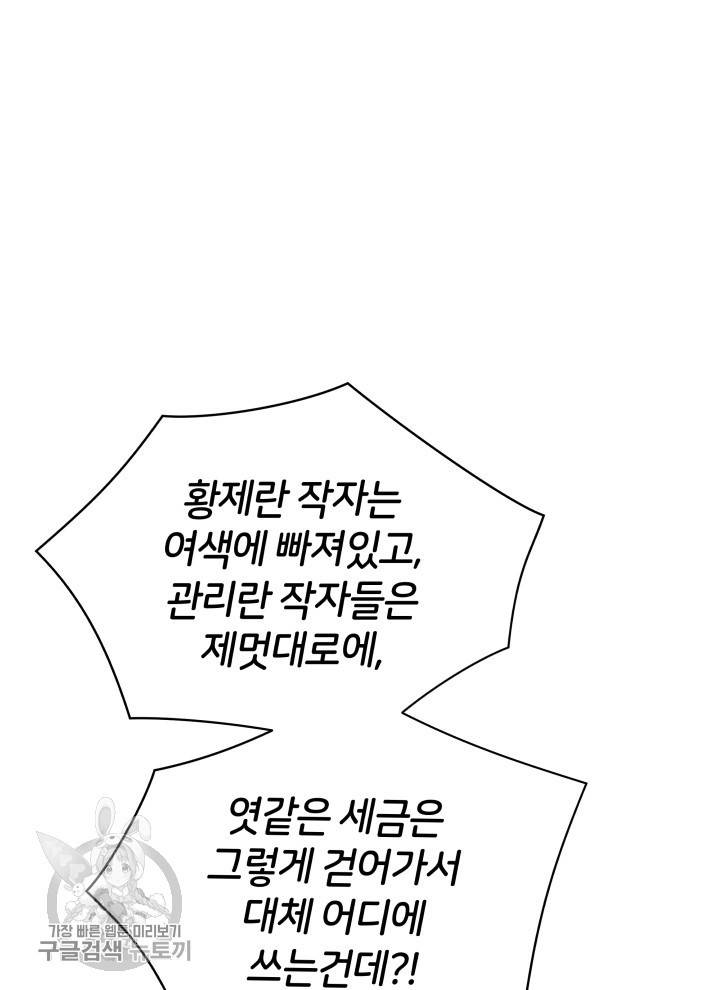 후궁계약 97화 11