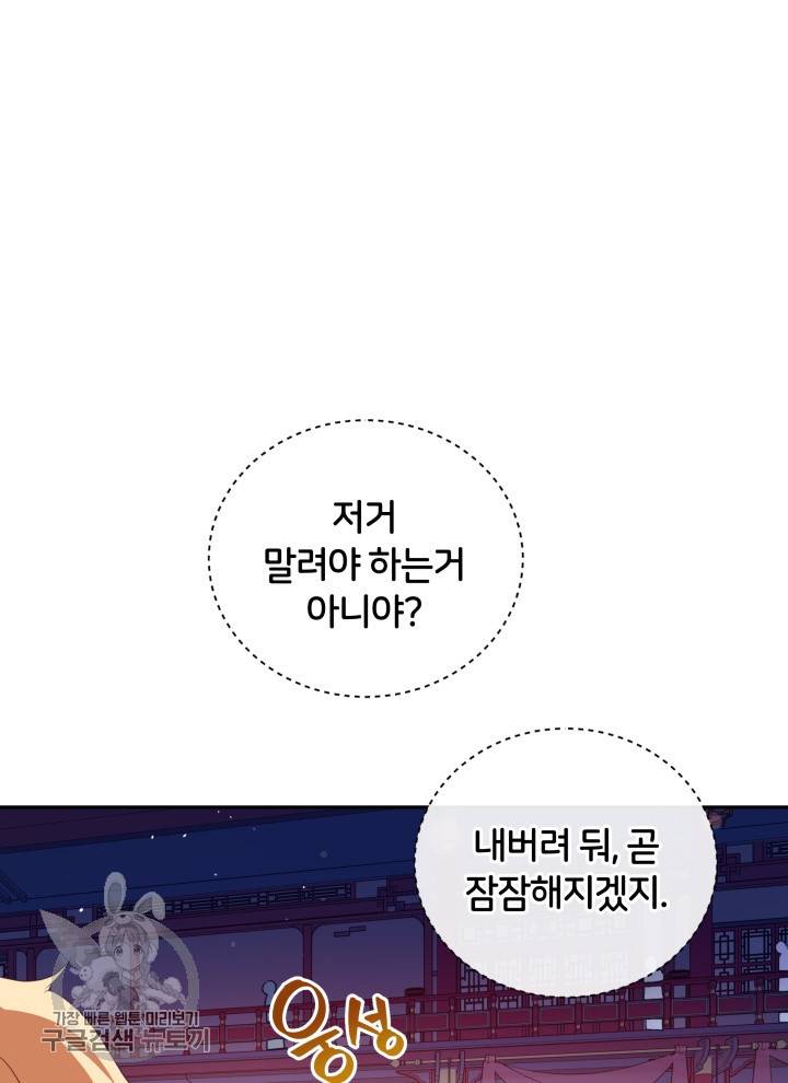 후궁계약 97화 15