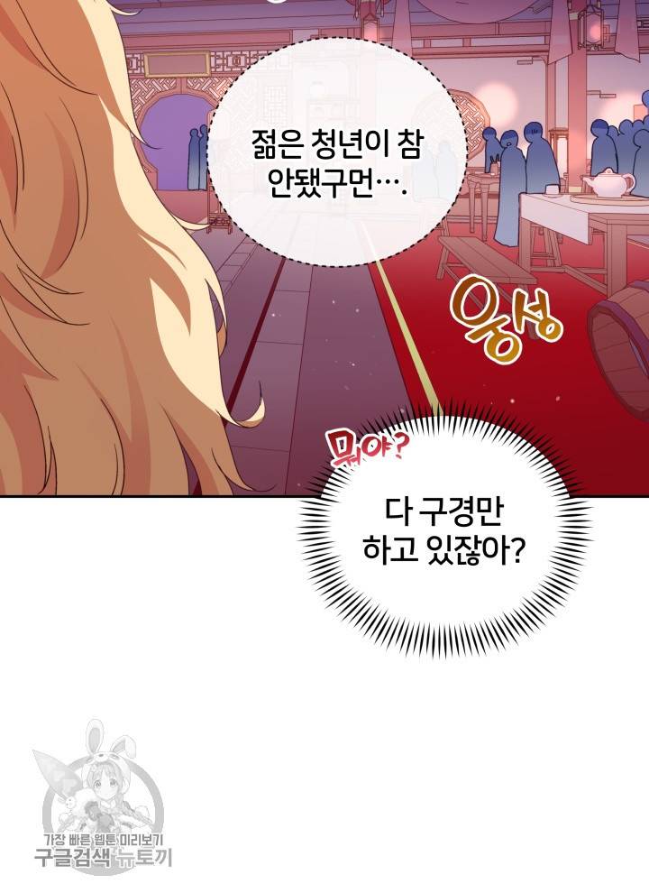 후궁계약 97화 16