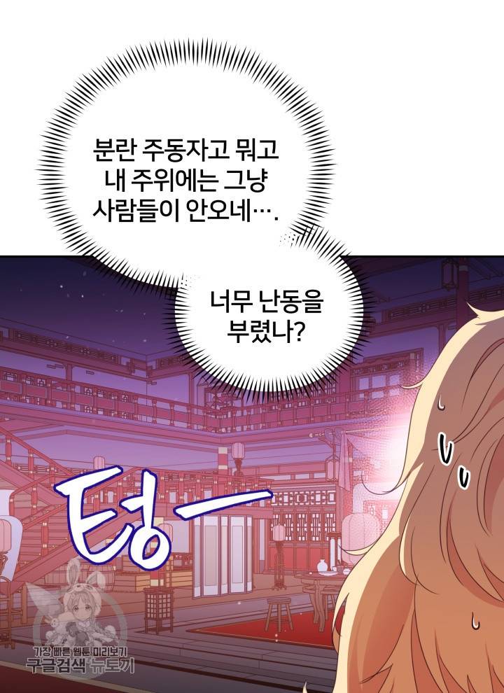 후궁계약 97화 17