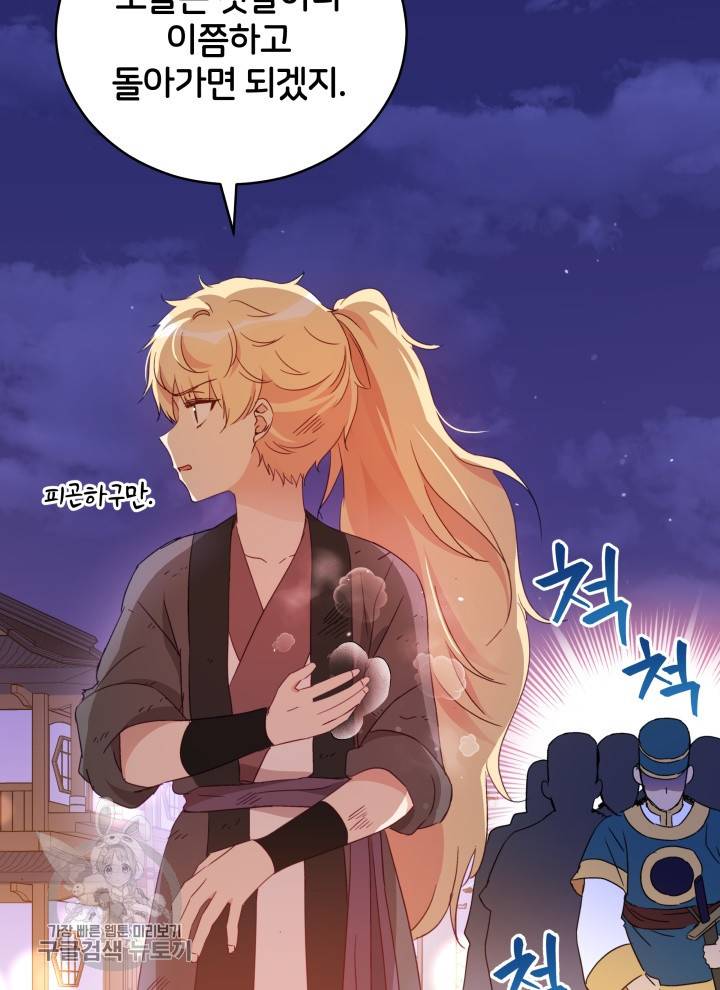 후궁계약 97화 24