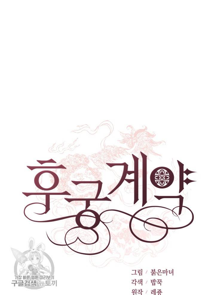 후궁계약 97화 36