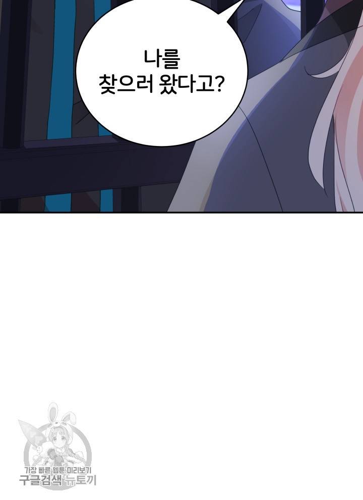 후궁계약 97화 50