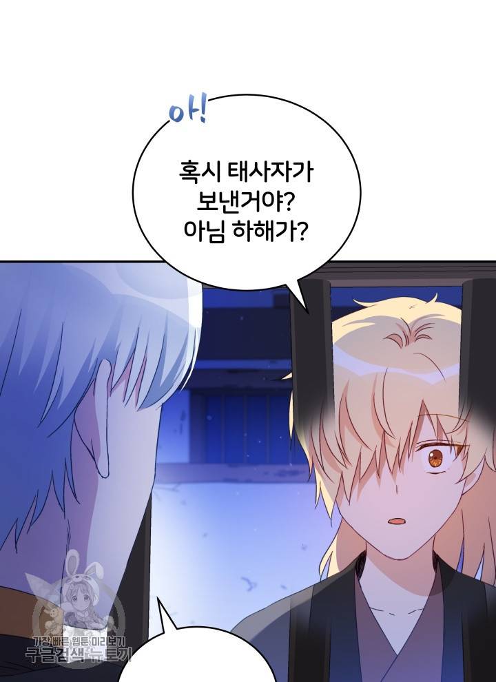 후궁계약 97화 51