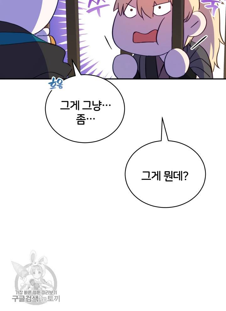 후궁계약 97화 56