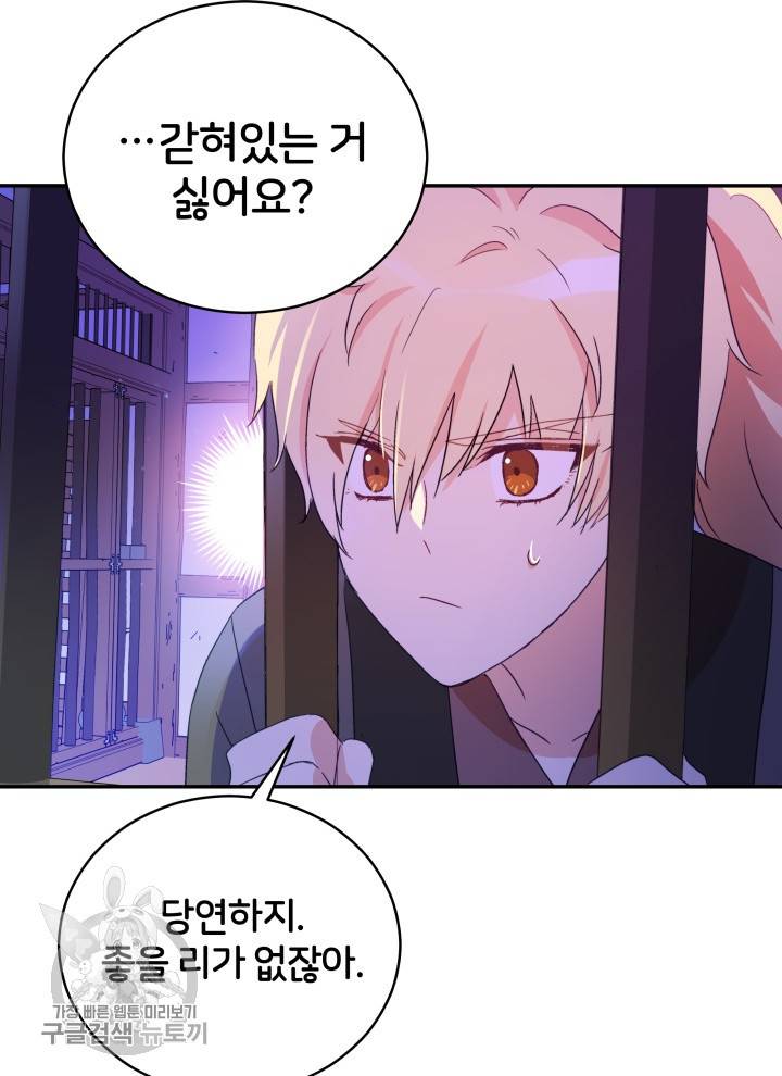 후궁계약 97화 57
