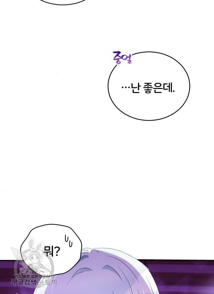 후궁계약 97화 58