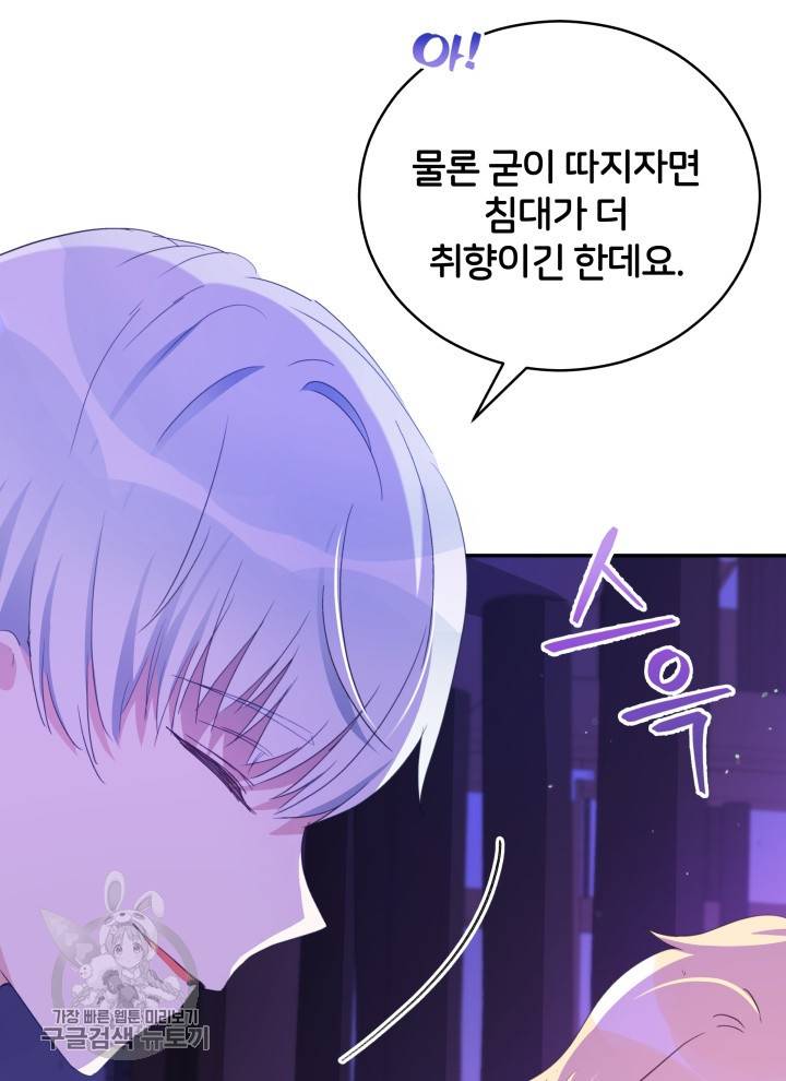 후궁계약 97화 61