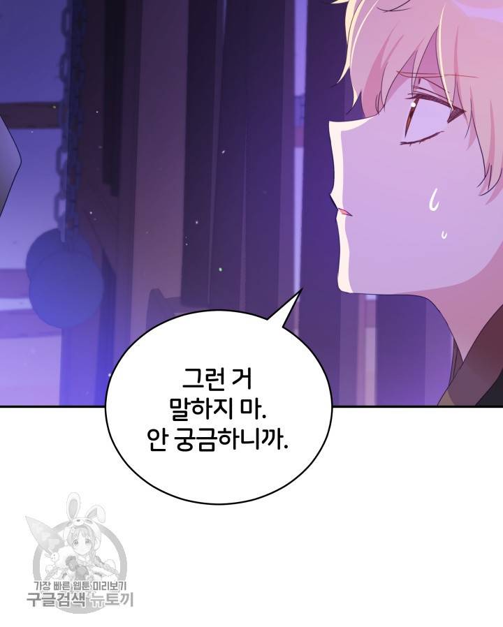 후궁계약 97화 62