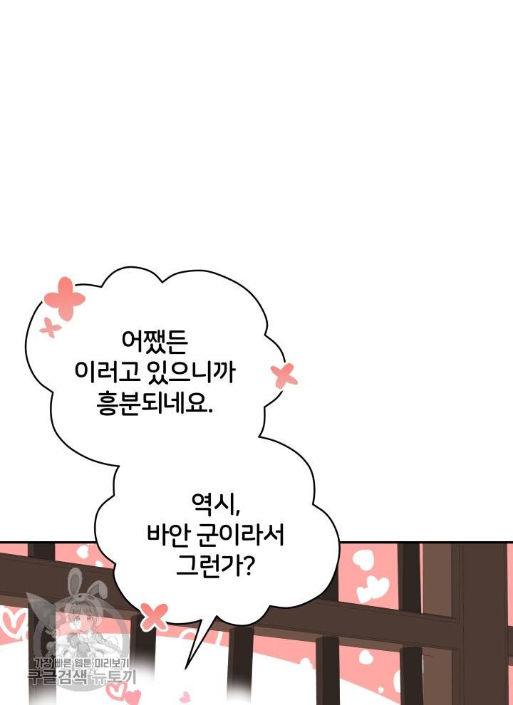 후궁계약 97화 63
