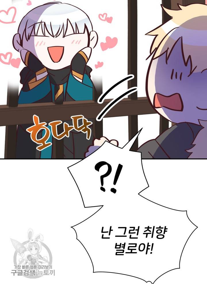후궁계약 97화 64