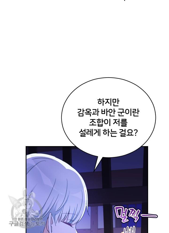 후궁계약 97화 65