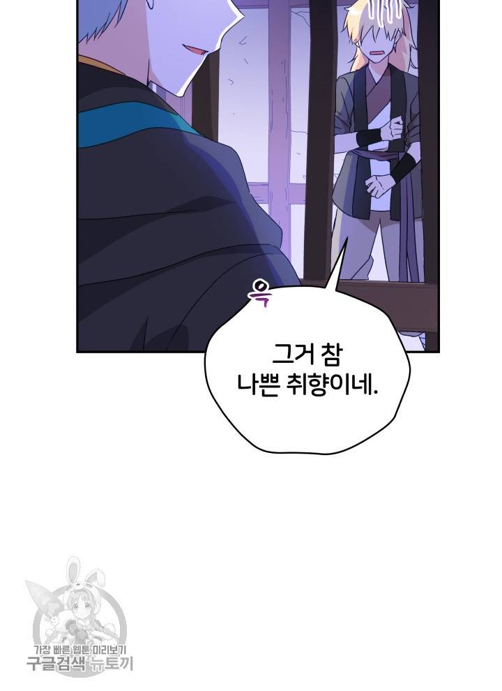 후궁계약 97화 66