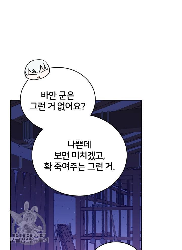 후궁계약 97화 67