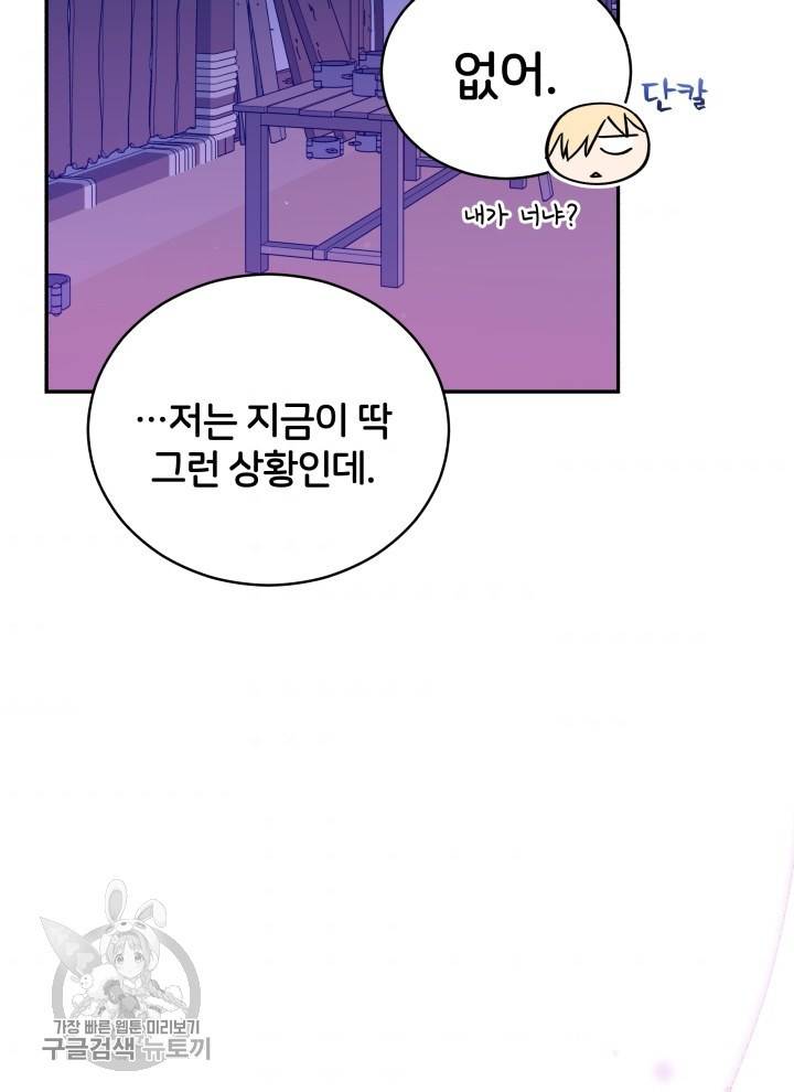후궁계약 97화 68