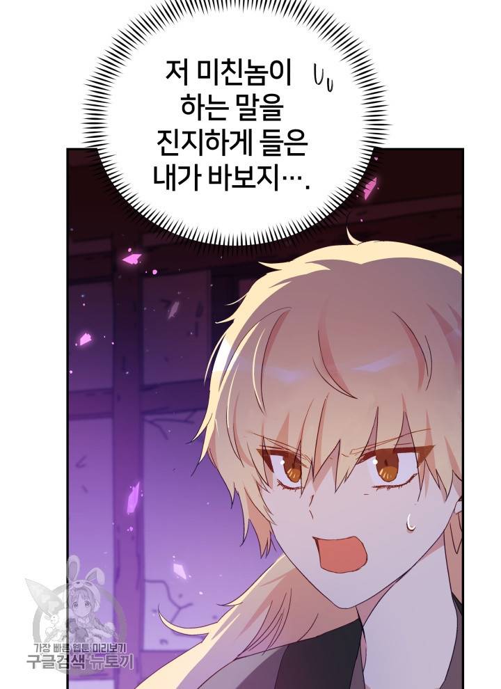 후궁계약 97화 72