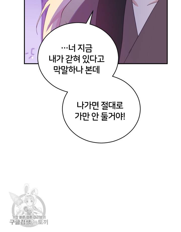 후궁계약 97화 73