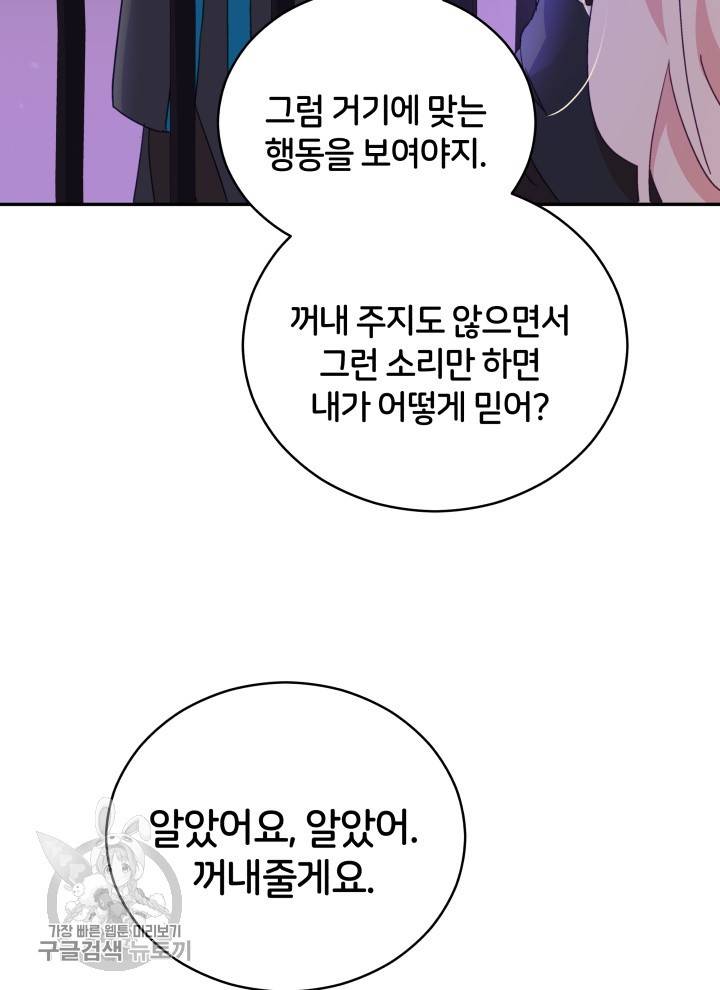 후궁계약 97화 75
