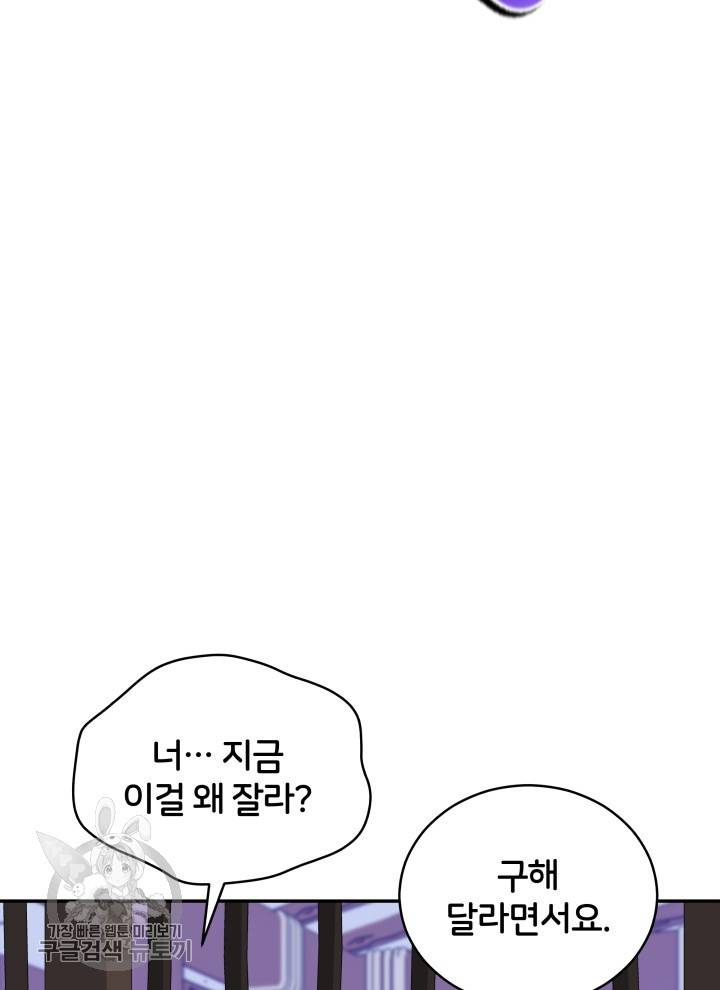 후궁계약 97화 82
