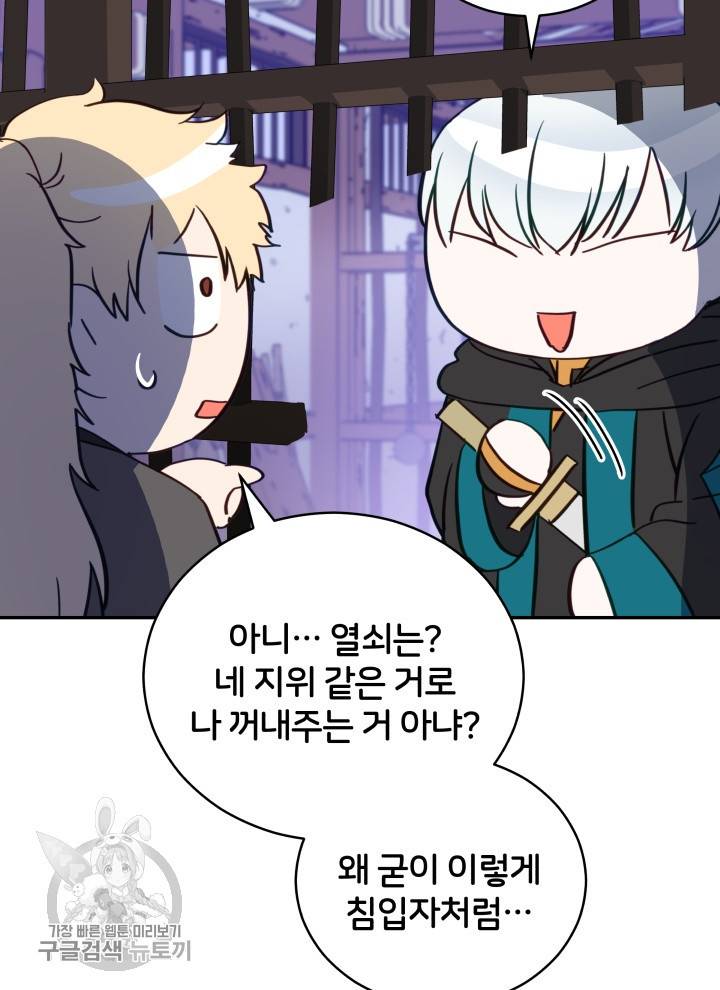 후궁계약 97화 83