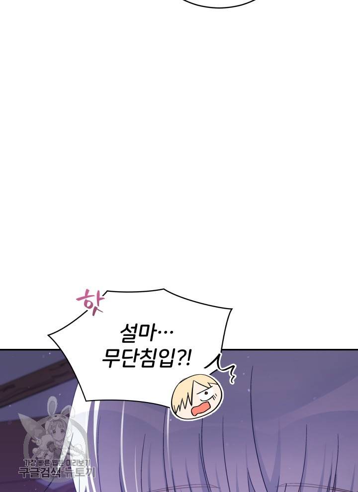 후궁계약 97화 84