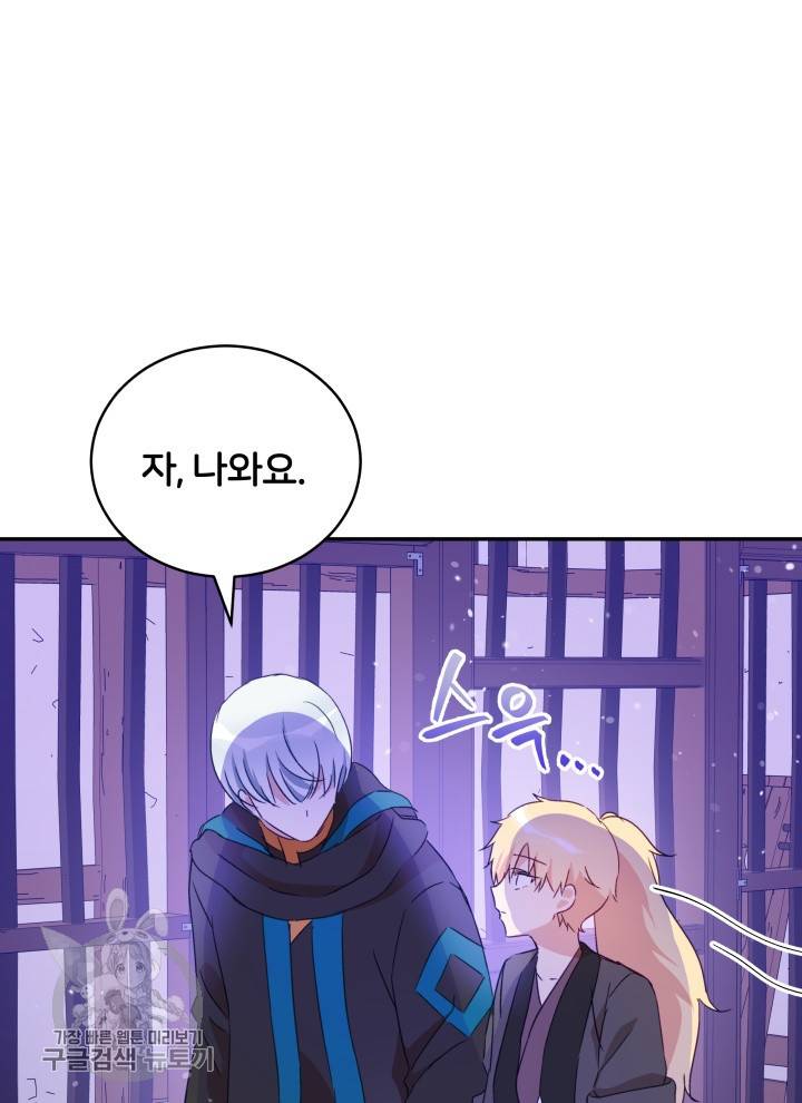 후궁계약 97화 87