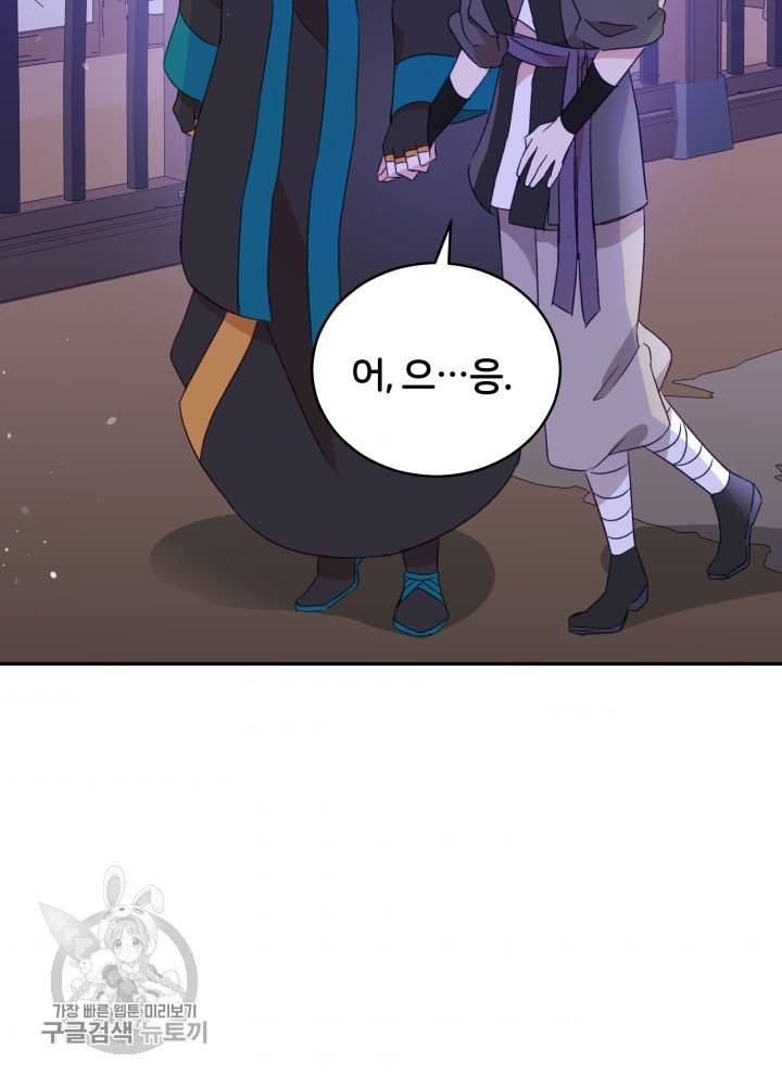 후궁계약 97화 88