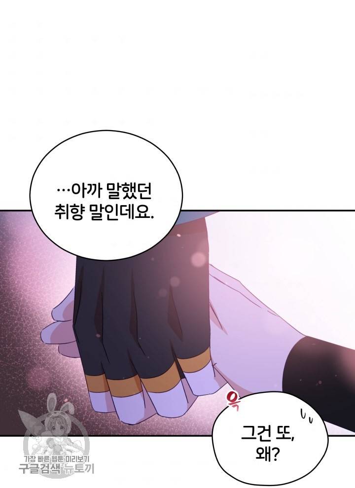 후궁계약 97화 89
