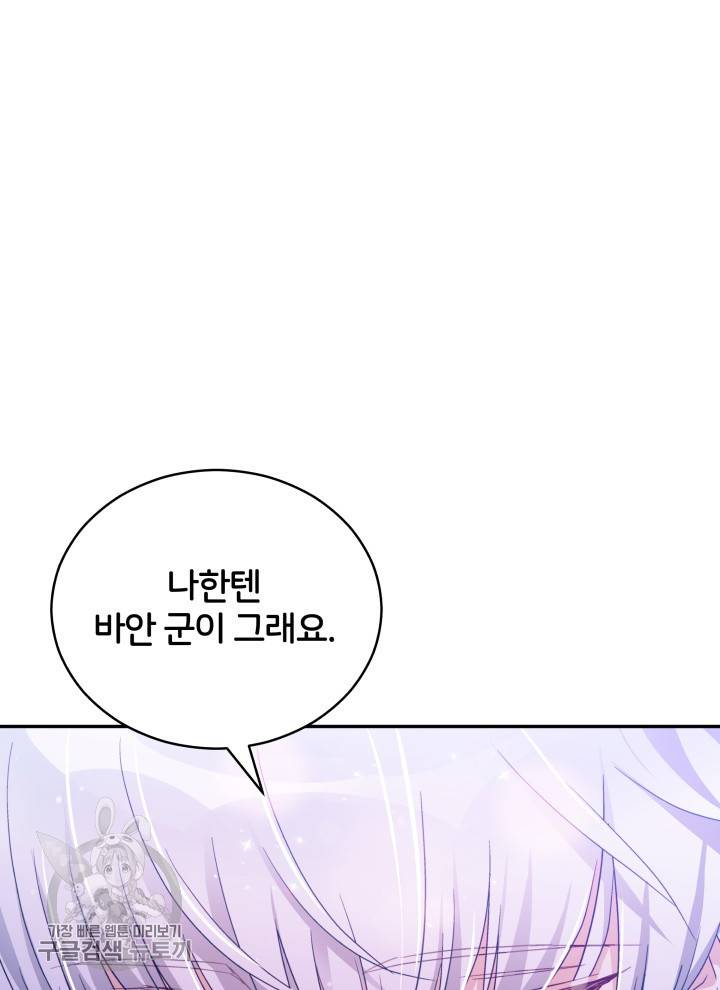 후궁계약 97화 90