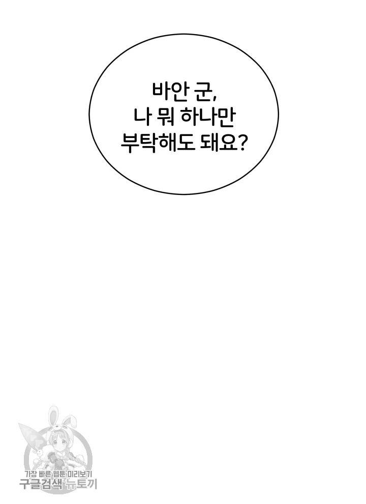 후궁계약 97화 93