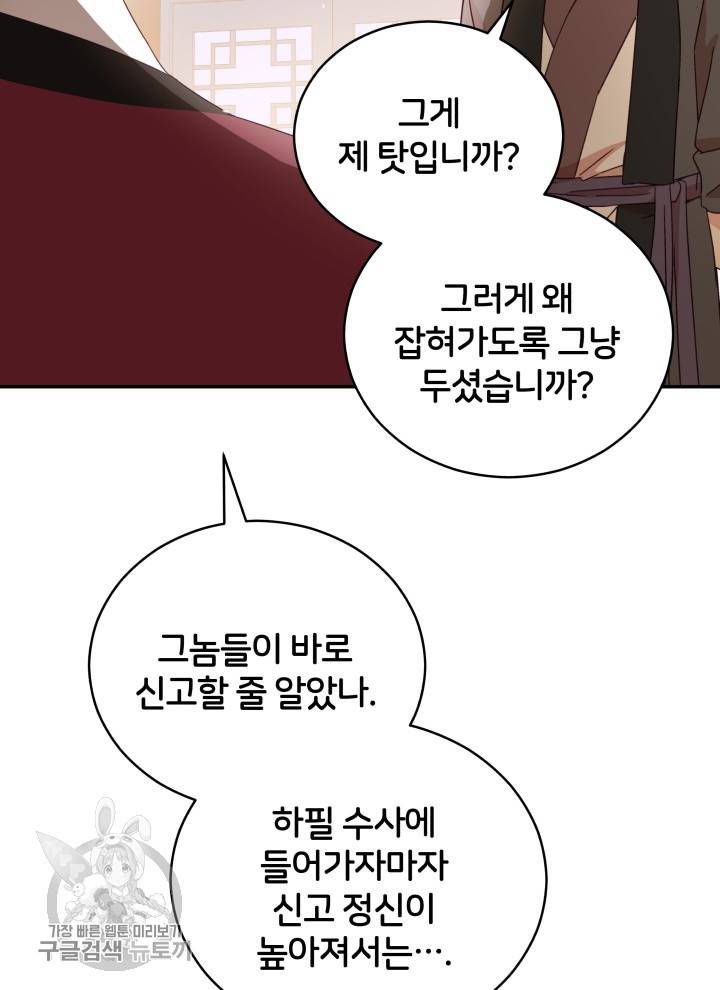 후궁계약 97화 97