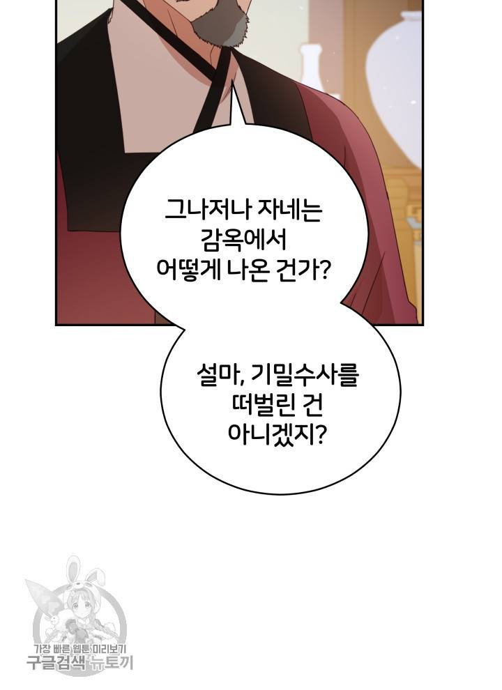 후궁계약 97화 100