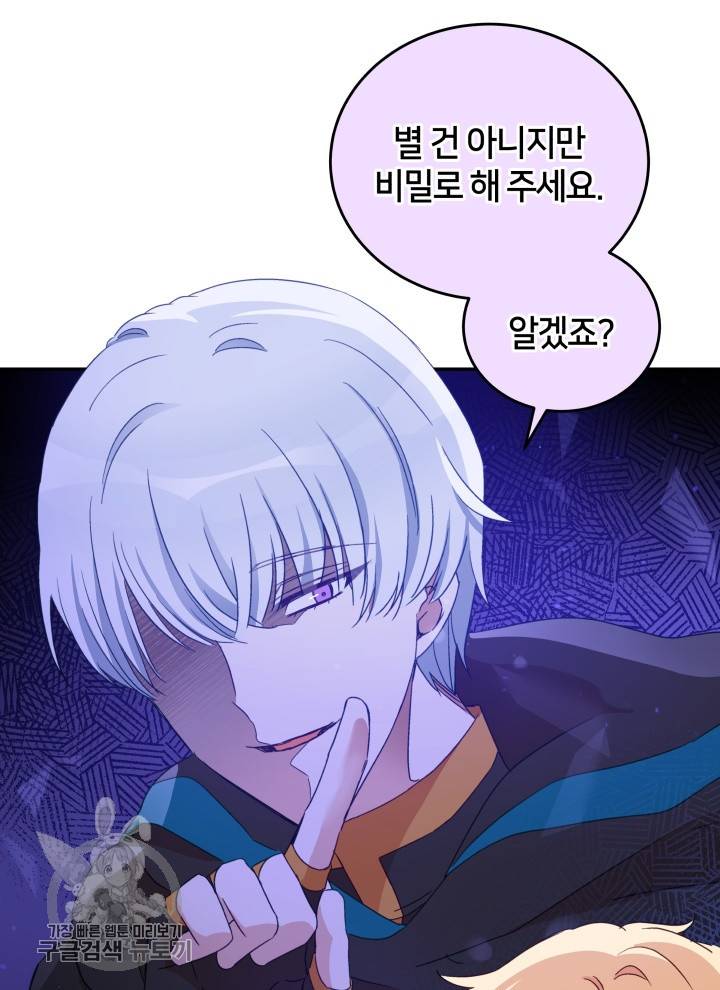 후궁계약 97화 101