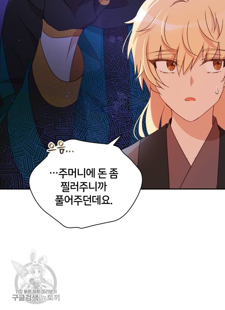 후궁계약 97화 102