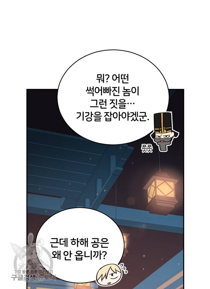 후궁계약 97화 103