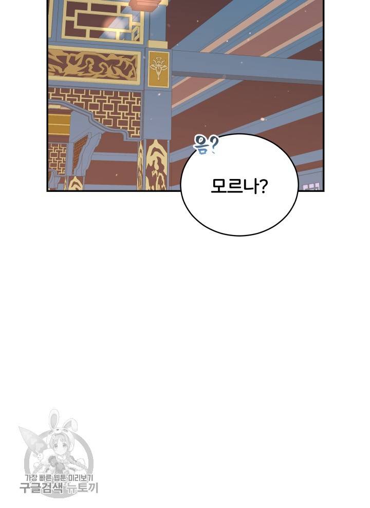 후궁계약 97화 104